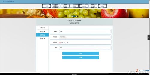 農產品銷售系統 設計、實現與計算機系統服務集成